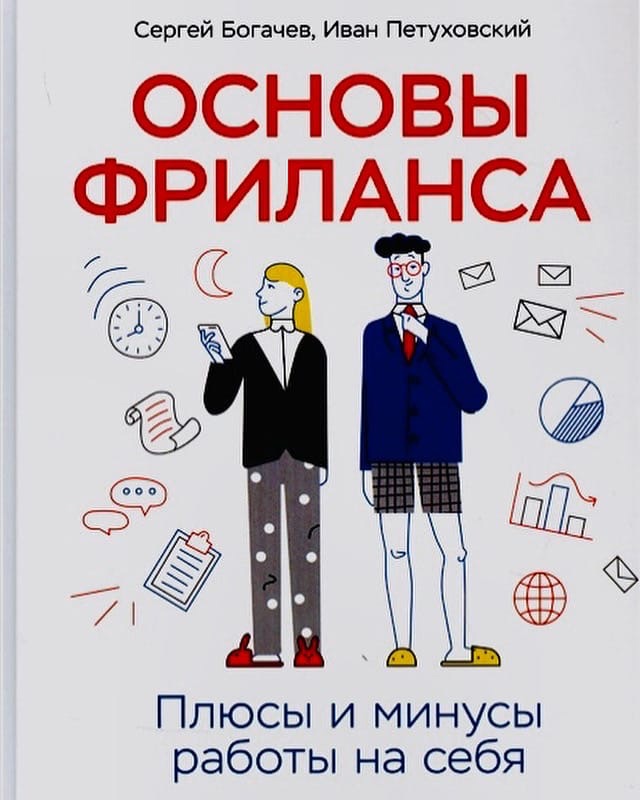 Книга «Основы фриланса» преподавателя Краснознаменского городского колледжа номинирована на премию Деловая книга года.